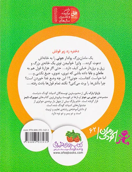 جونی بی جونز جلد نهم مهمانی بالش های قلنبه